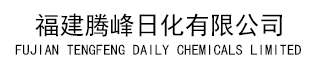 Domwstic sales series(39)-fujian tengfeng daily chemicals ltd